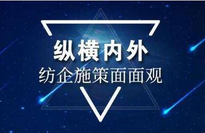 危機(jī)之下抱團(tuán)取暖，看紡織企業(yè)如何橫向聯(lián)合
